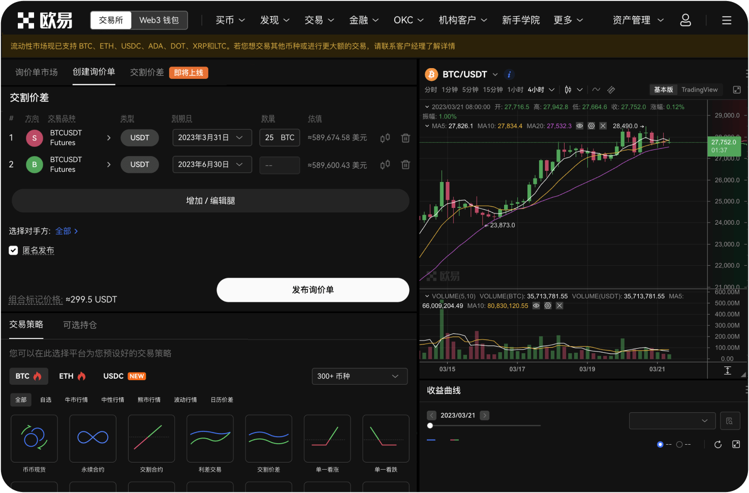 BE交易所官网的场外交易（OTC）怎么玩
